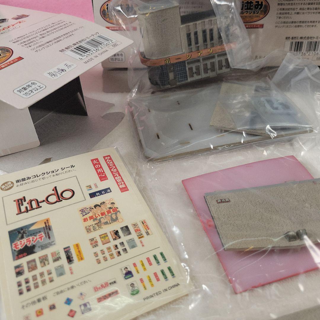 Nゲージ トミーテック街並みコレクション第5弾 ジオコレ 8種類コンプリート