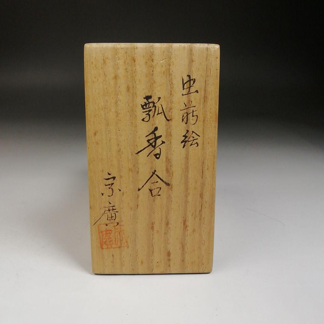 T960 香合 『虫蒔絵 瓢香合』『道場宗廣 造』 共箱 茶道具