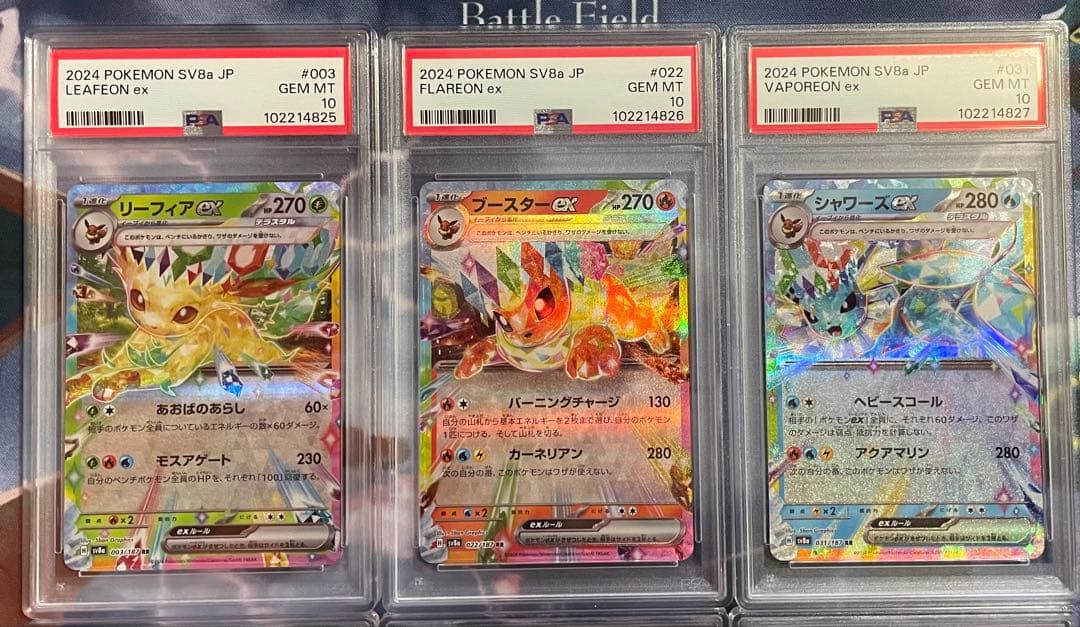 と*ん様 テラスタルフェス　ブイズ　モンボミラー＆RR PSA10 18連番