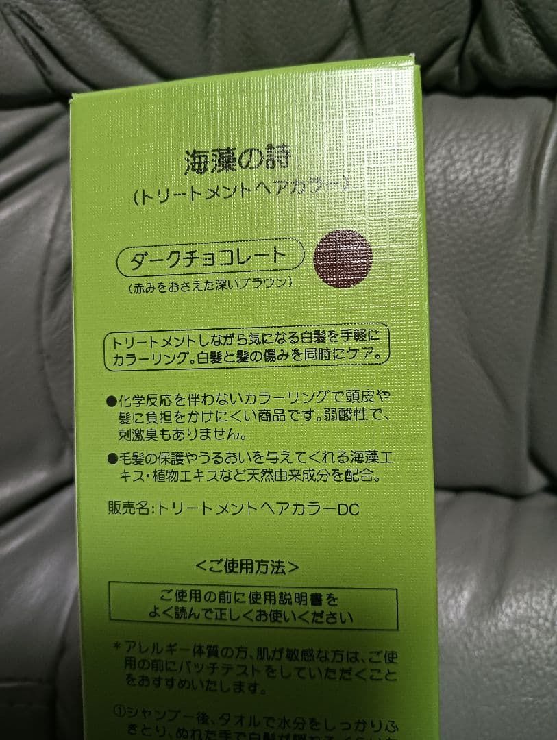 海藻の詩 トリートメントヘアカラー ダークチョコレート　3セット