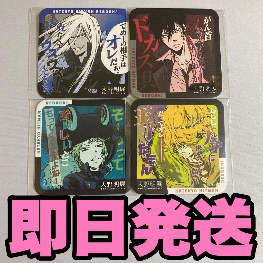 家庭教師ヒットマンREBORN!/ベルフェゴール/ヴァリアー/アートコースター