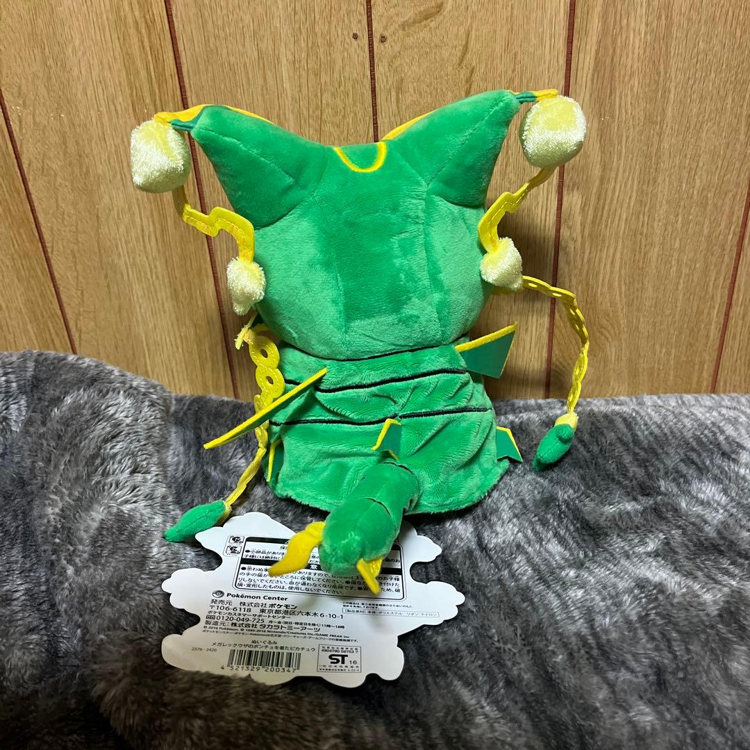 ポケモン　ぬいぐるみ　メガレックウザ　ピカチュウ　ポケモンセンター限定