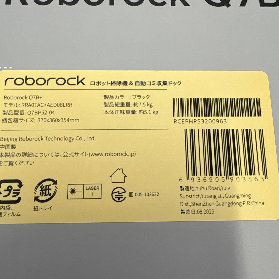 《新品》 Roborock Q7B+ ロボット掃除機本体　28日限定価格