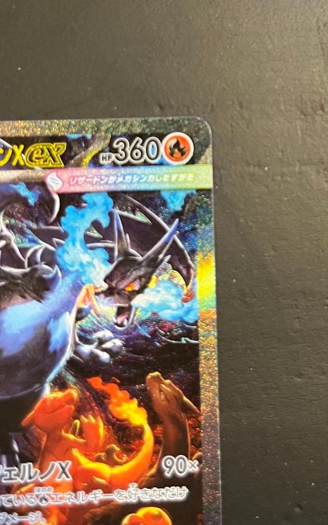 メガリザードンX EX 360 HP ホロカード