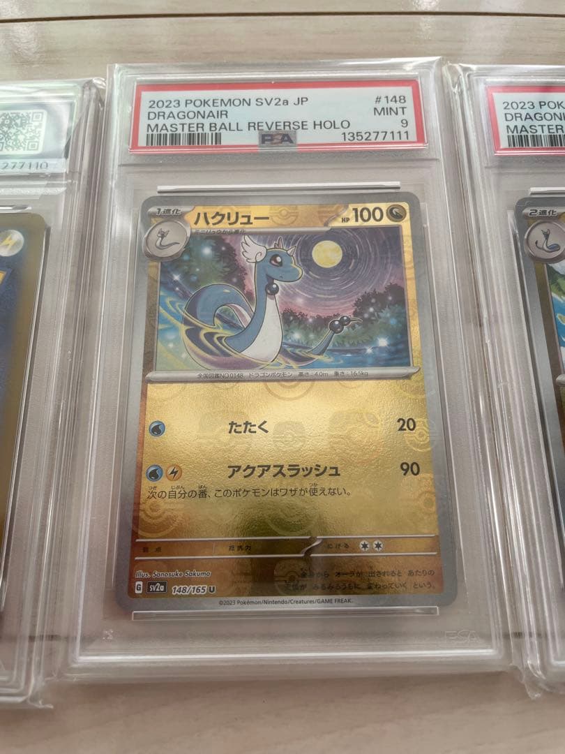 【PSA】3連番 ミニリュウ ハクリュー カイリュー　マスターボールミラー