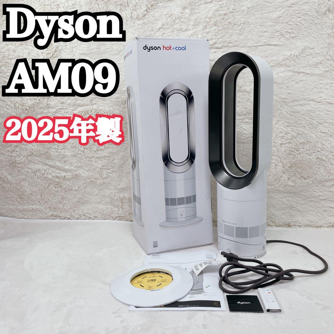 ✨美品✨ 2025年製ダイソン Hot + Cool AM09 羽なし 箱付き - メルカリ