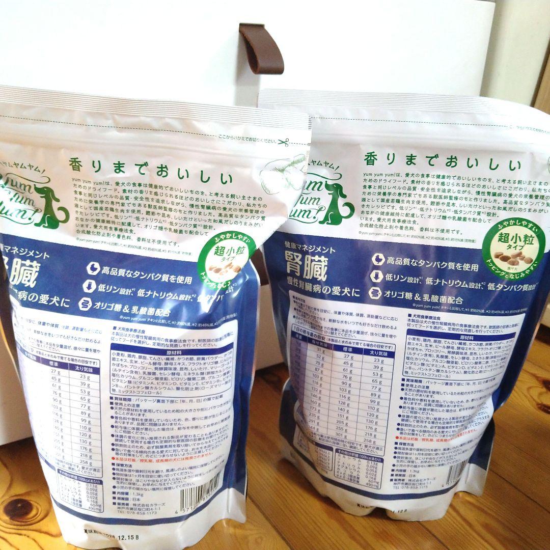 Yum Yum Yum　腎臓ケア ドライドッグフード チキン 1.3kg✕2袋