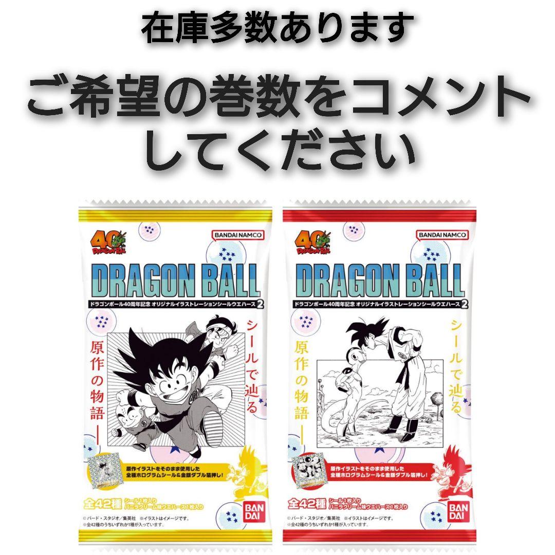 ドラゴンボール 40周年 ウエハース 2 シール フルコンプ 42種 5 - メルカリ