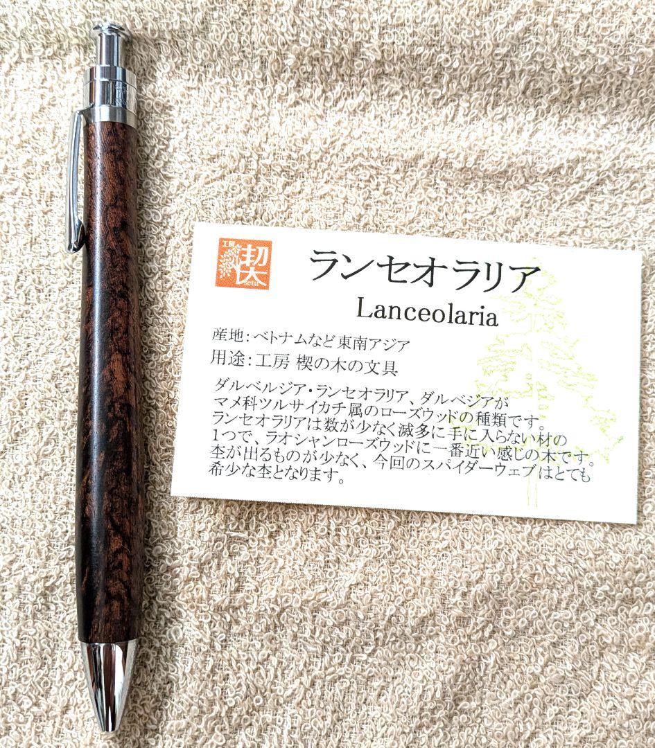 工房楔 ランセオラリア ボールペン 新宿個展作品 - メルカリ