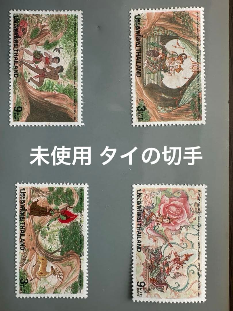 外国切手】タイ の 切手 4枚セット【未使用】 - メルカリ
