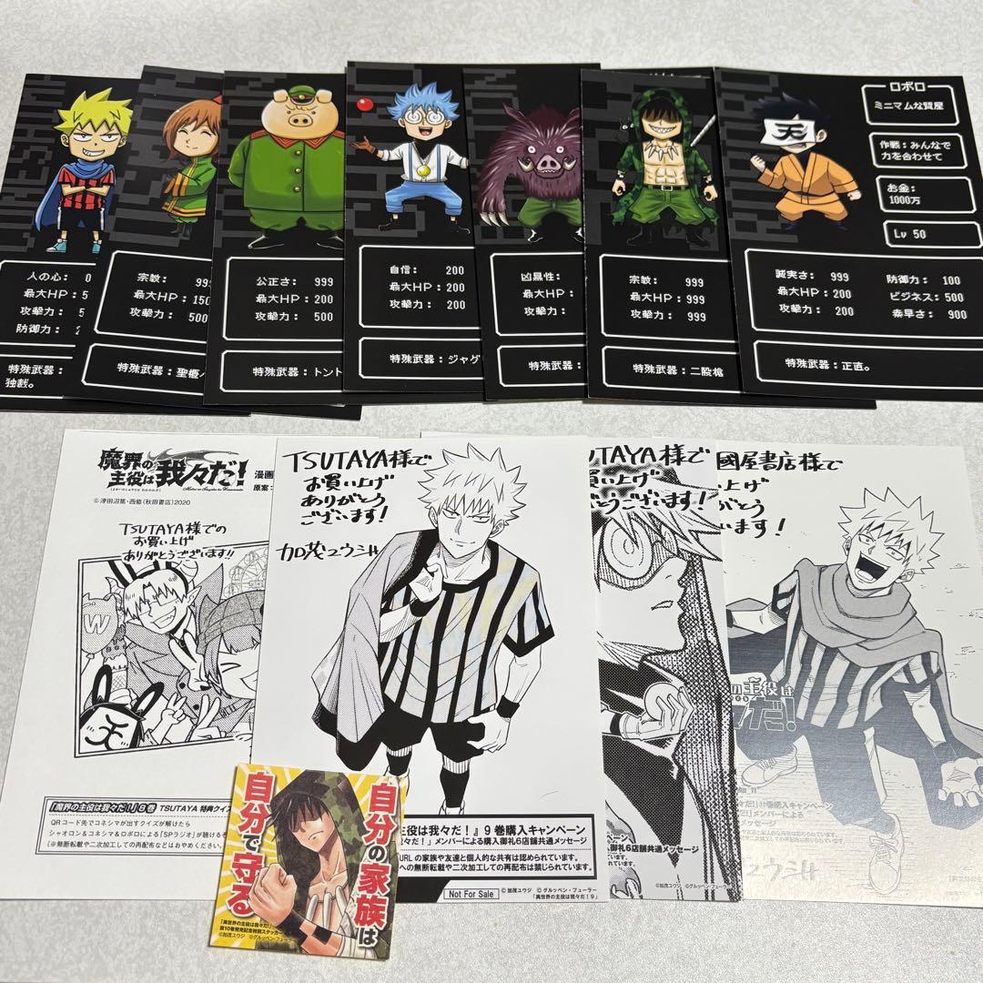 異世界の主役は我々だ！ 魔界の主役は我々だ！ ポストカードまとめ売り