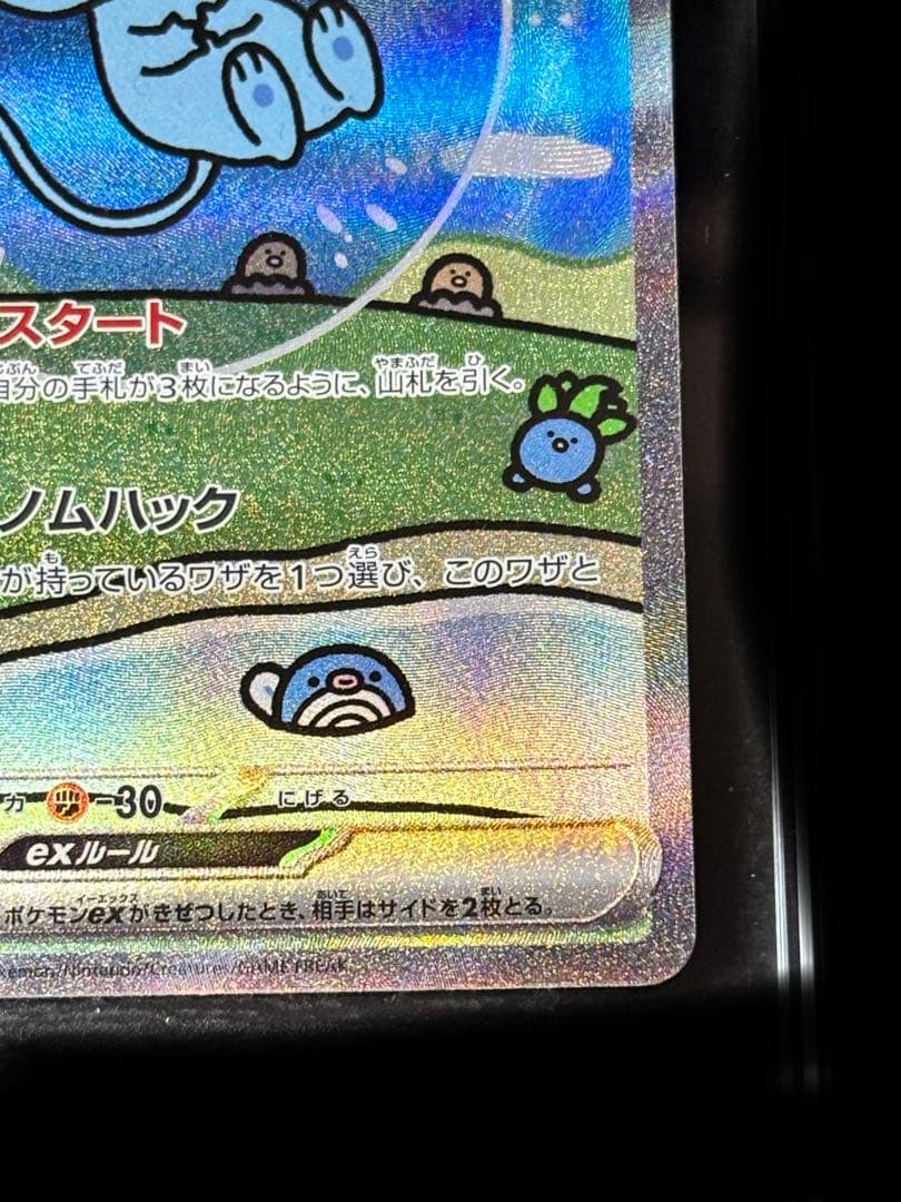 ミュウex SAR 青ミュウ