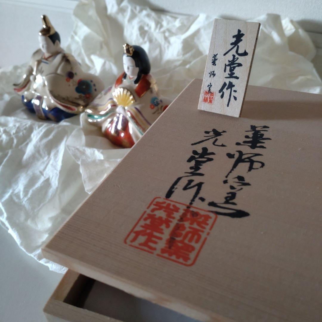 雛人形 ／薬師窯