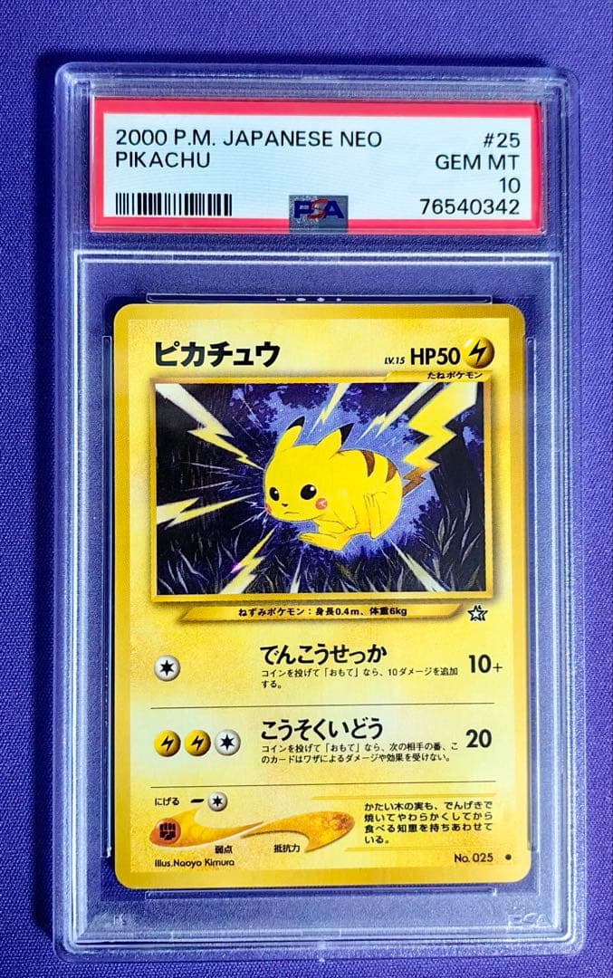 PSA10】ポケモンカード 旧裏 ピカチュウ neo - メルカリ