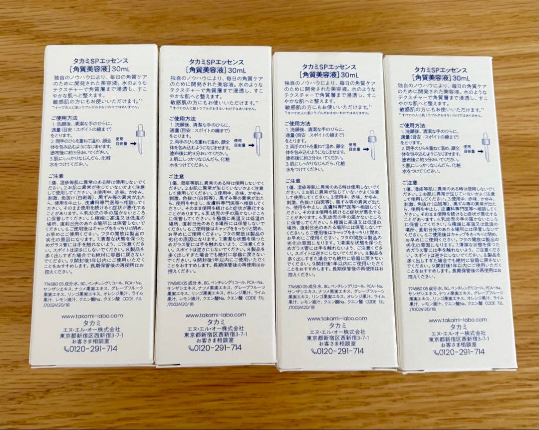 TAKAMI タカミ スキンピール 30ml 4本セット