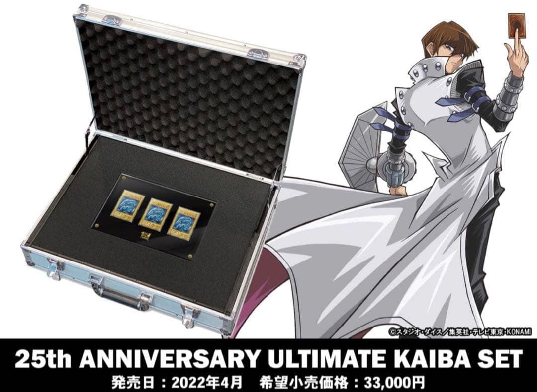 ②遊戯王 25th ANNIVERSARY ULTIMATE KAIBA SET