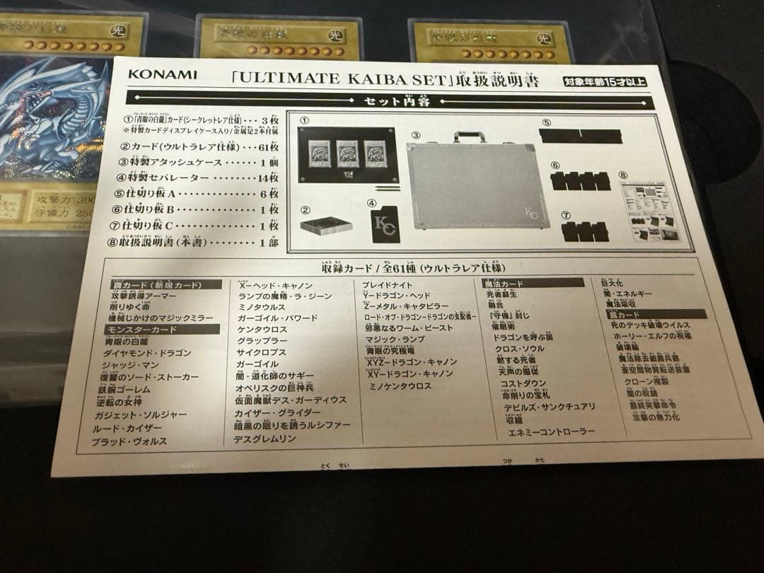 海馬セット　遊戯王