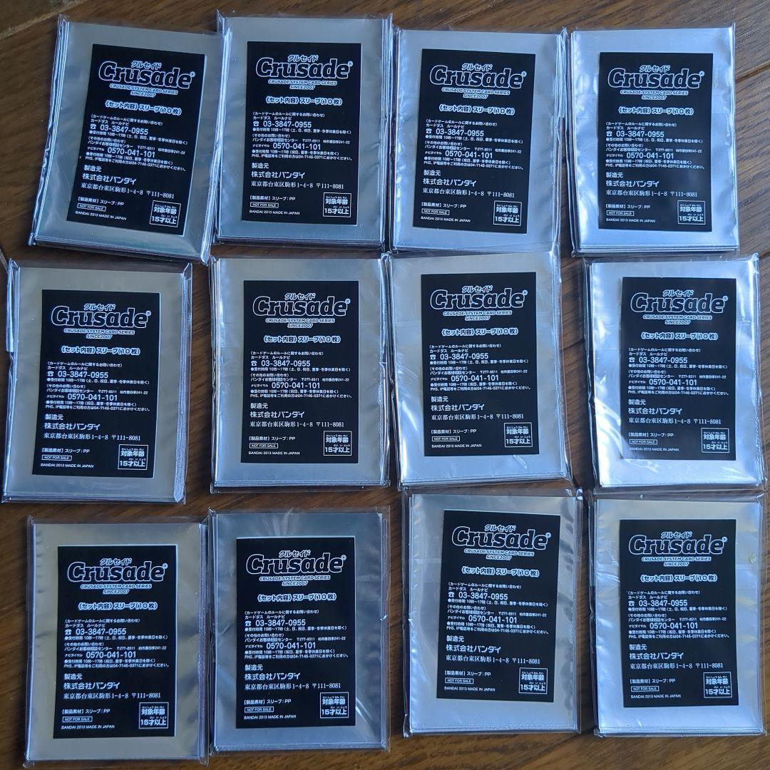 クルセイド 革命機ヴァルブレイブ 連坊小路アキラ カードスリーブ12セット