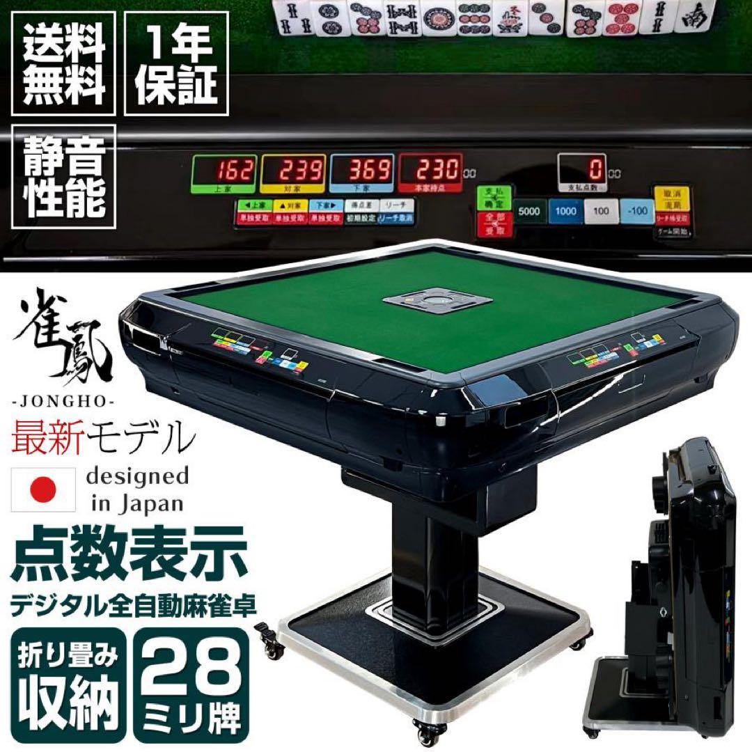 R2136全自動麻雀卓 家庭用 折りたたみ 麻雀卓 デジタル点棒計算 ブラック