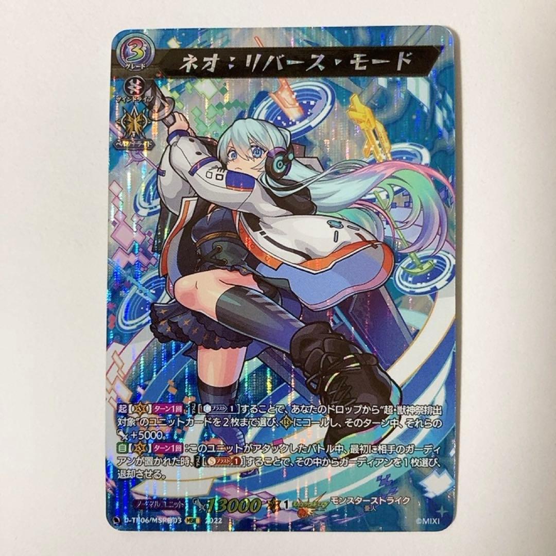 ヴァンガード モンスト ネオ：リバース・モード MSR極 - メルカリ