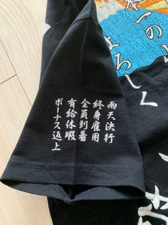 ビートたけし 所ジョージ『生殺し特攻服Tシャツ』総長（ジェリーカラー）Mサイズ