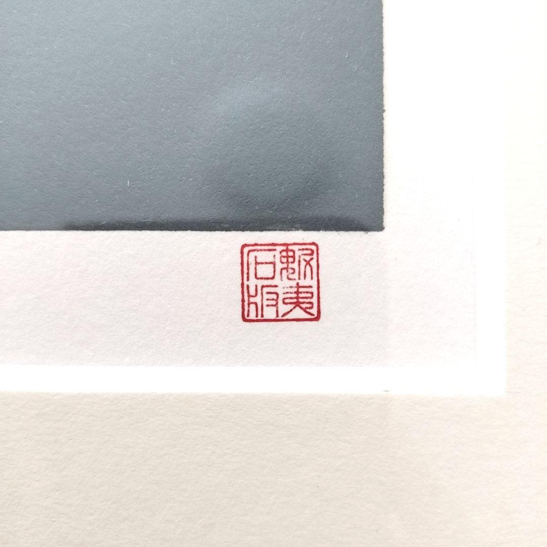 東山魁夷 作品名: 夢の詩XI