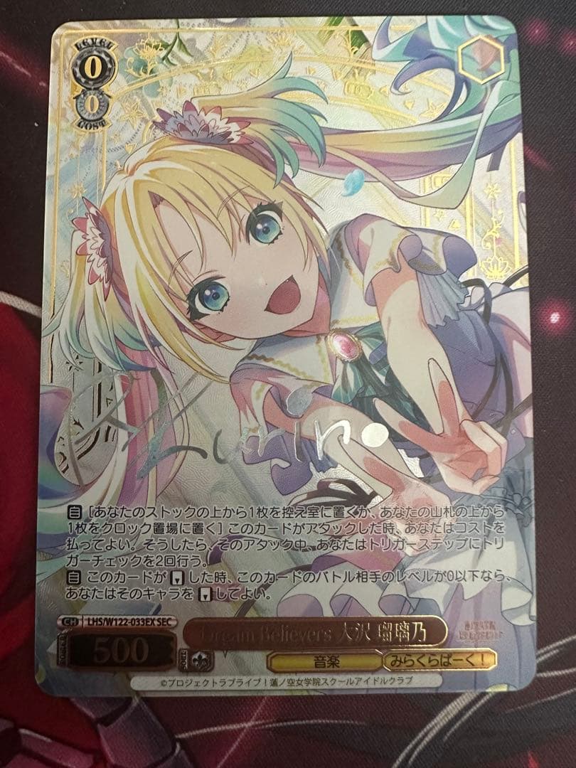 ヴァイスシュヴァルツ蓮ノ空 Dream Believers 大沢瑠璃乃 SEC