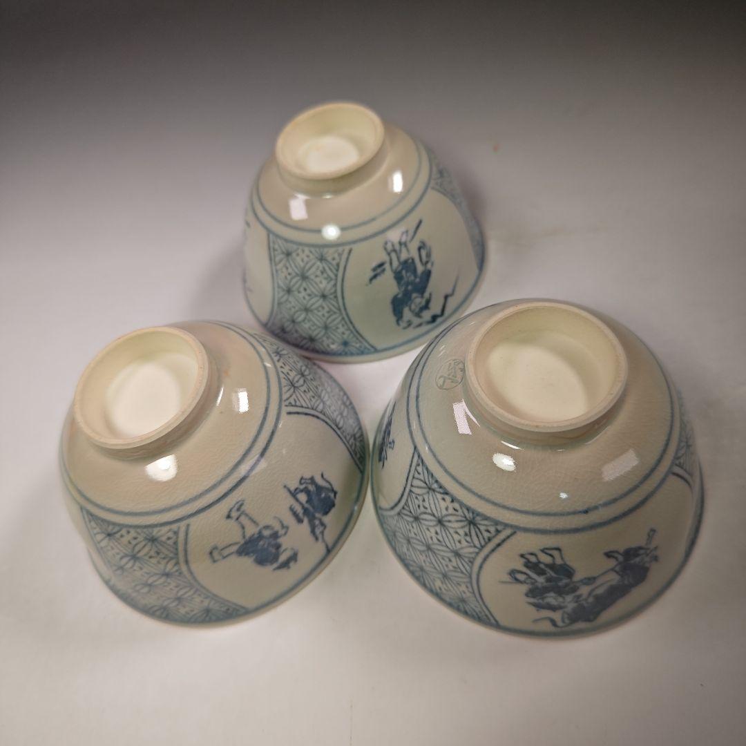 イ577 数茶碗『信楽壺中窯 保庭楽入』『十牛図 呉須