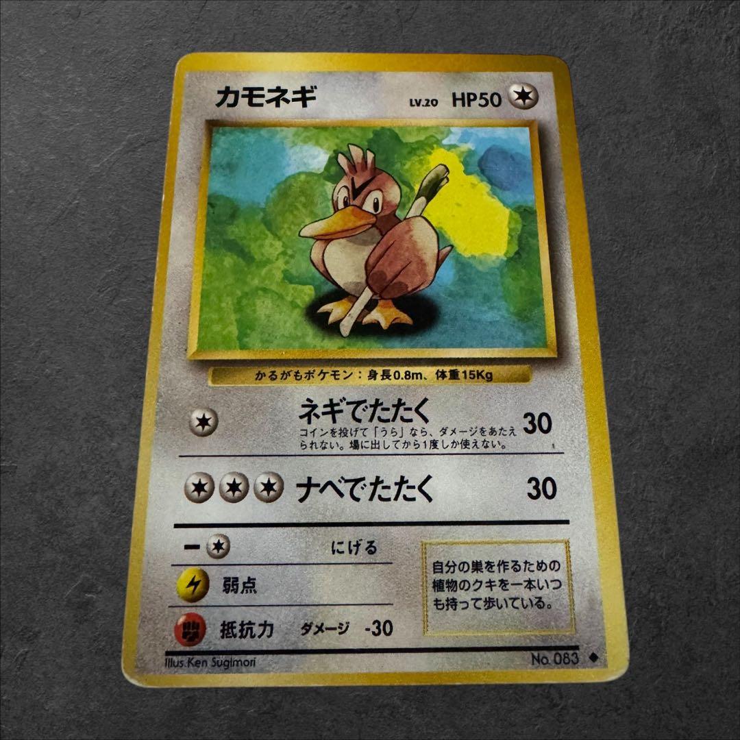 ポケモンカード】旧裏/カモネギ/LV.20/No.083 - メルカリ