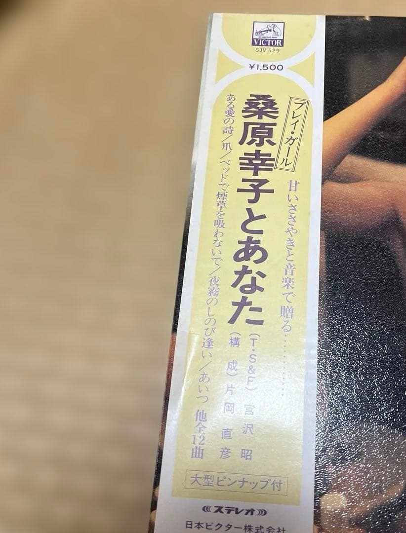 桑原幸子とあなた　レコード