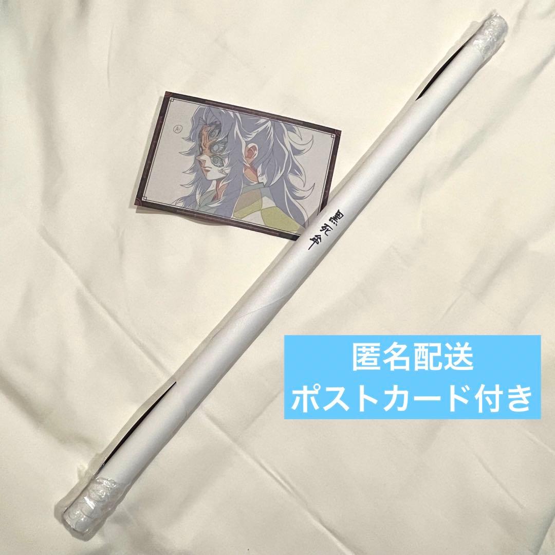 鬼滅の刃 ダイニング お楽しみくじ Wチャンス賞 B2サイズポスター 黒死