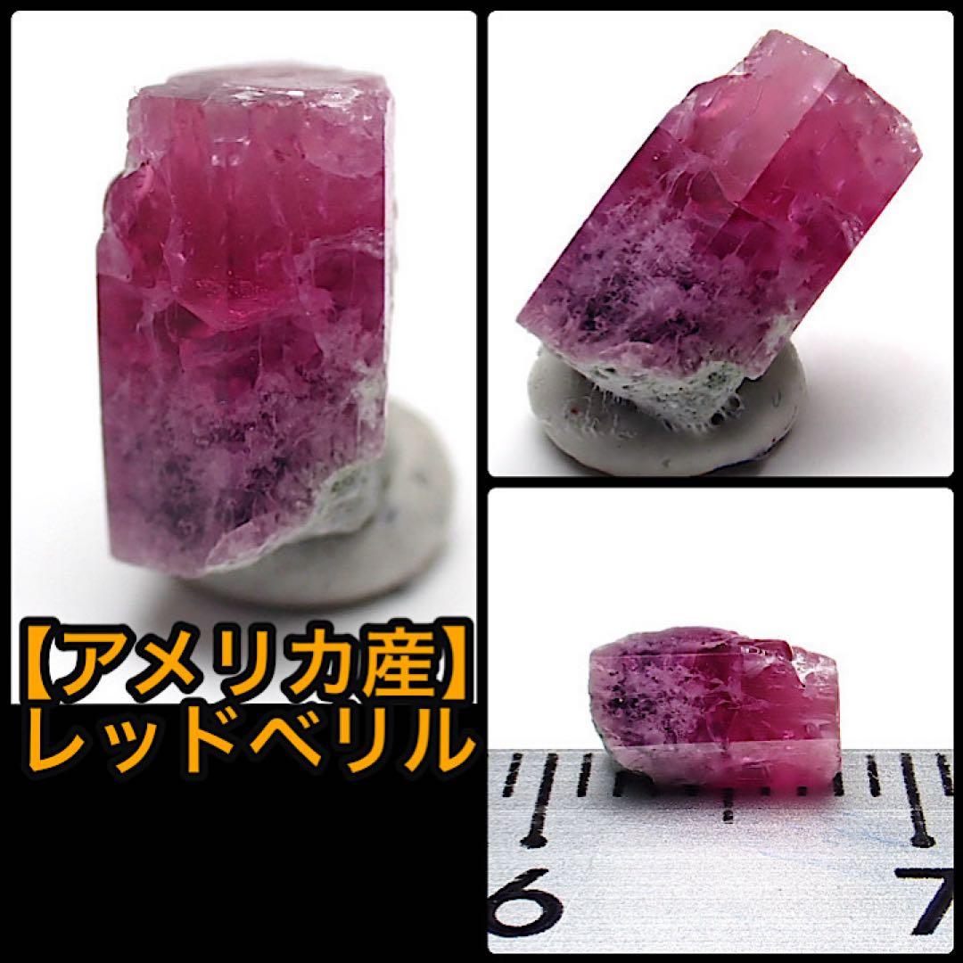 アメリカ/ユタ産】レッドベリル(ビクスバイト) - メルカリ