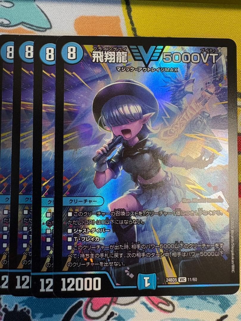 4枚 飛翔龍 5000VT 26｜4枚 飛翔龍 5000VT 26 飛翔龍5000VT