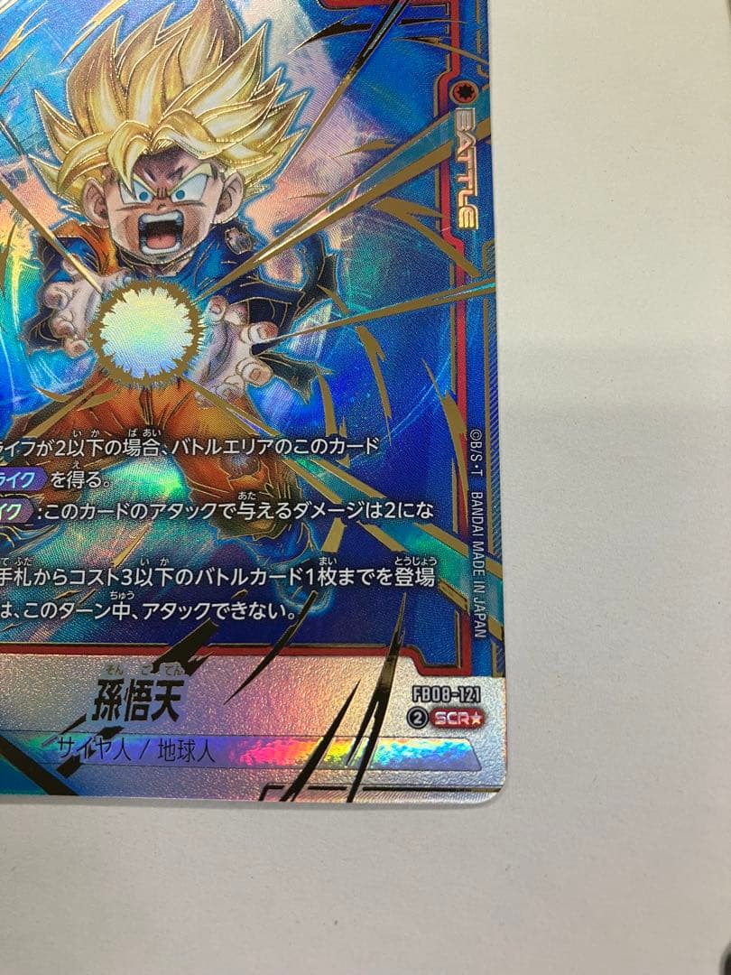 ドラゴンボールカード　誇り高き戦闘民族　孫悟天SECパラレル他5枚計6枚セット