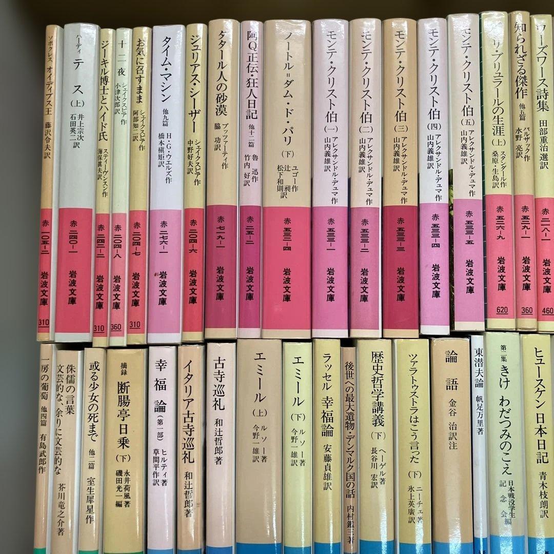 岩波文庫 赤 青 緑 白 黄 58冊セット まとめ売り 波 改版 (岩波文庫