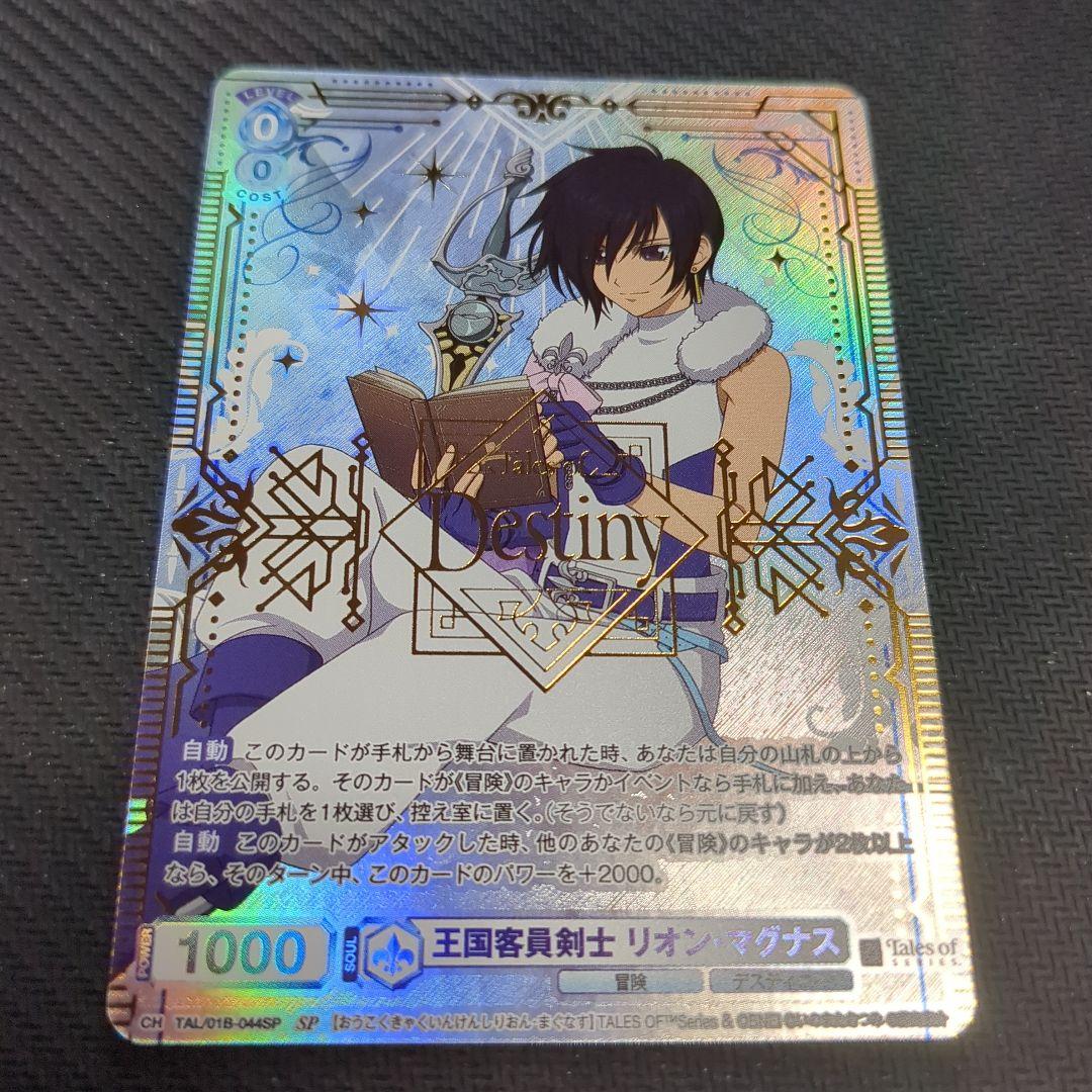 ヴァイス ブラウ 王国客員剣士 リオン・マグナス SP テイルズオブ