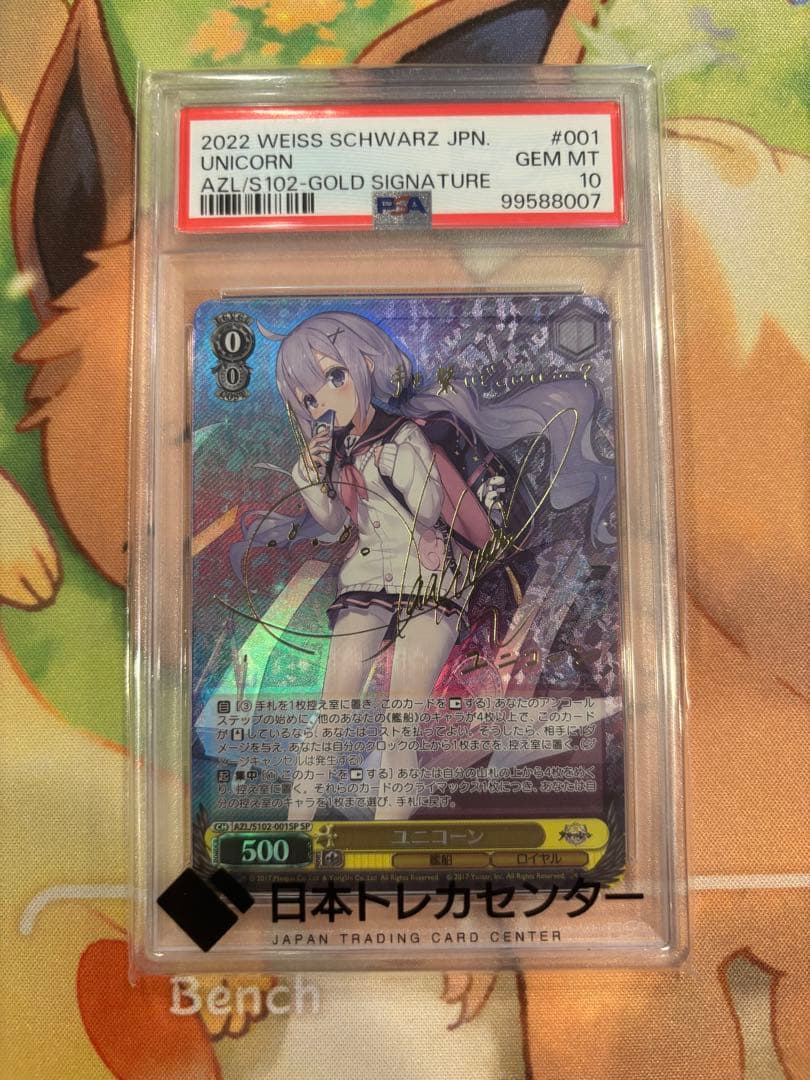 ヴァイス アズールレーン ユニコーン SP PSA10 - メルカリ