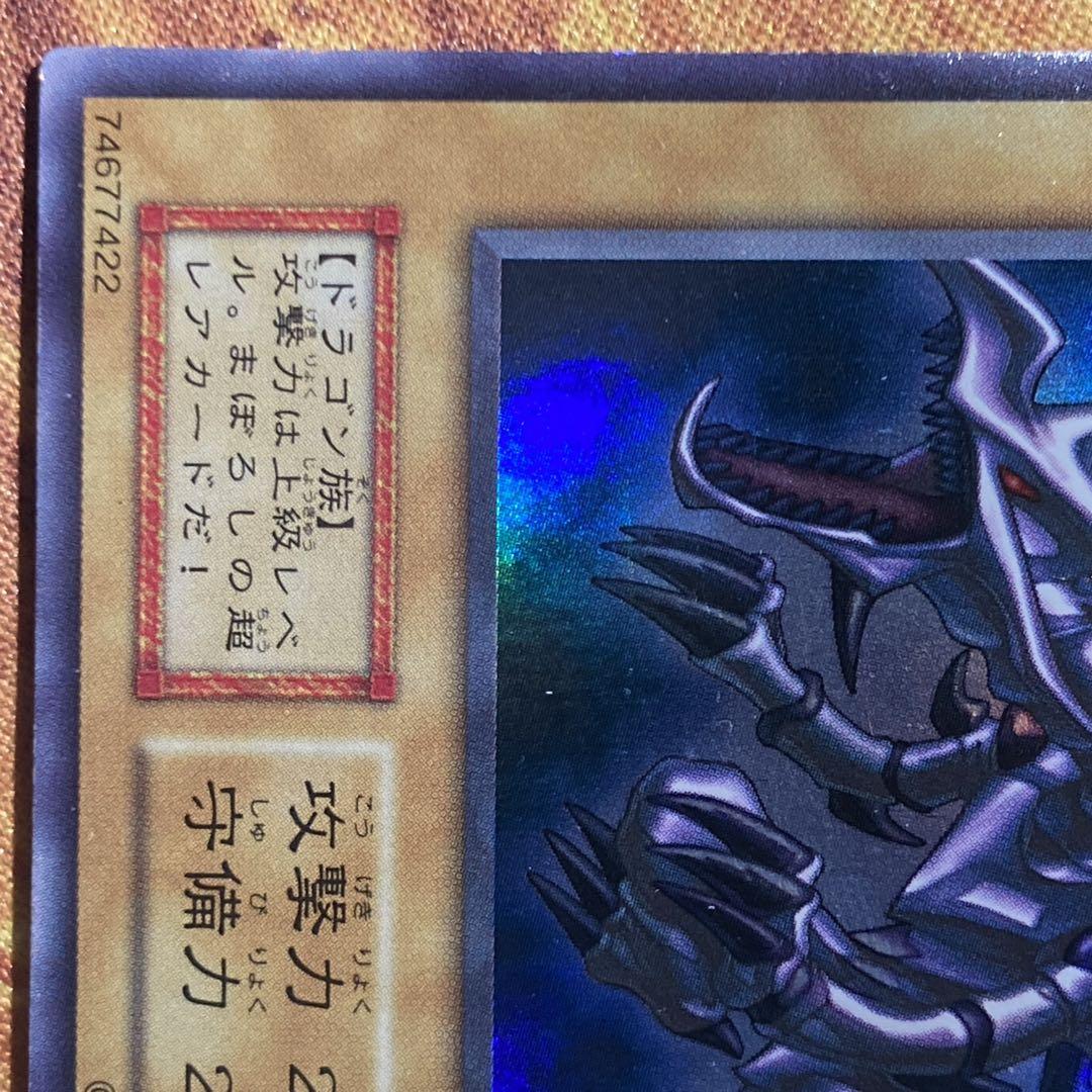 【大特価】 美品級 真紅眼の黒竜 初期 vol.3 1999年 ウルトラレア