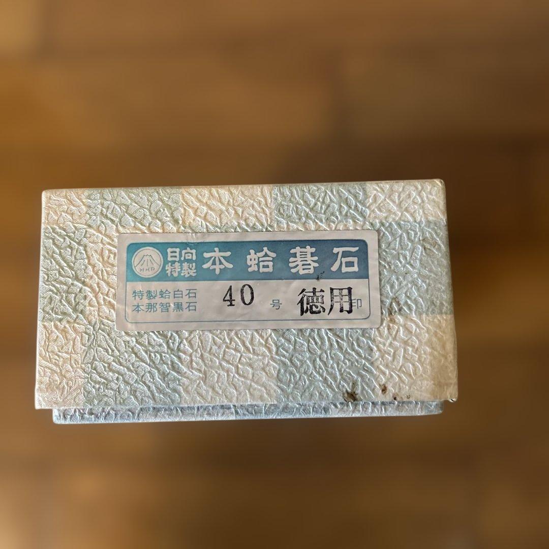 日向特製　本蛤碁石　40号