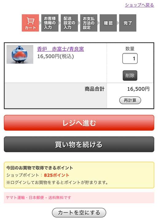 ❗️値下げ❗️【未使用品】九谷焼 青良窯 香炉 赤富士