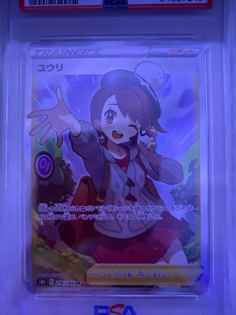 ポケモンカード　ユウリ　SR PSA10