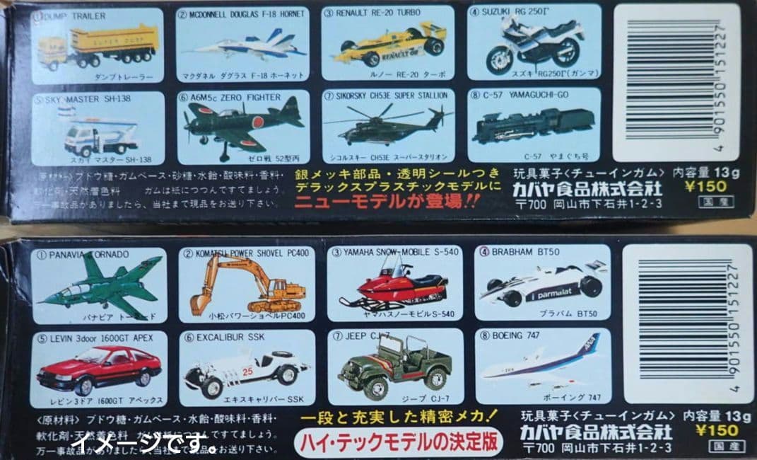 カバヤビッグワンガムBig-one GumブラバムBT50 BMWターボ完成品