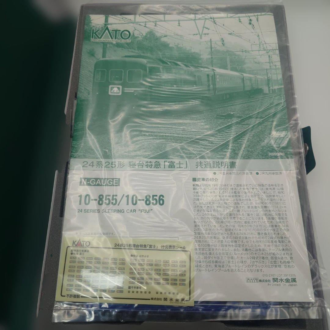 KATO 24系25形寝台車 富士 7両セット