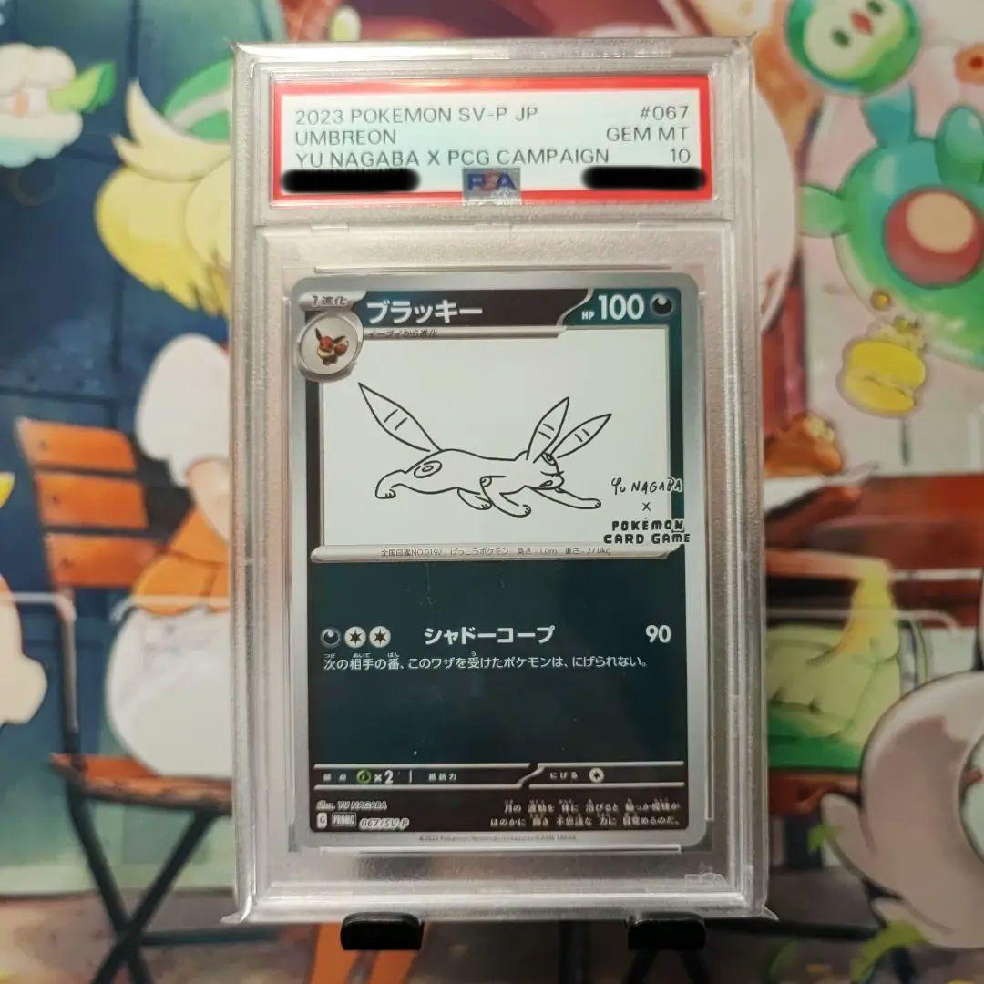 ブラッキーYU NAGABA PSA10