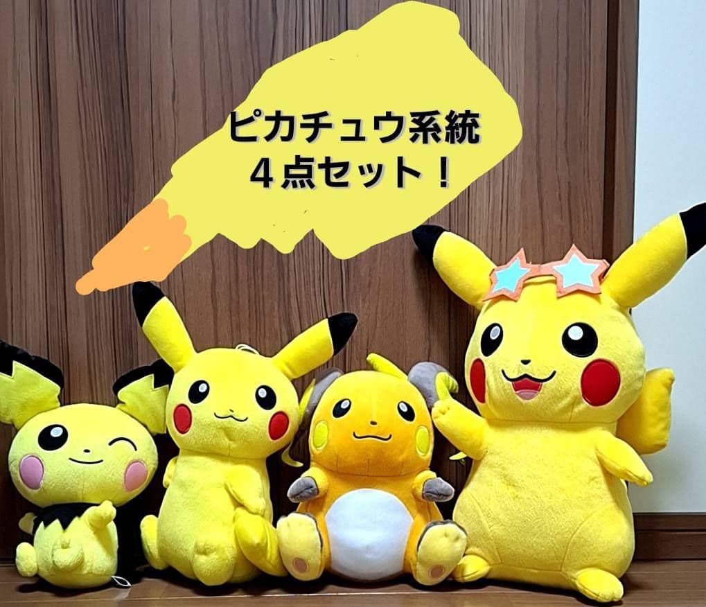 美品 ピカチュウぬいぐるみ 4点セット - メルカリ