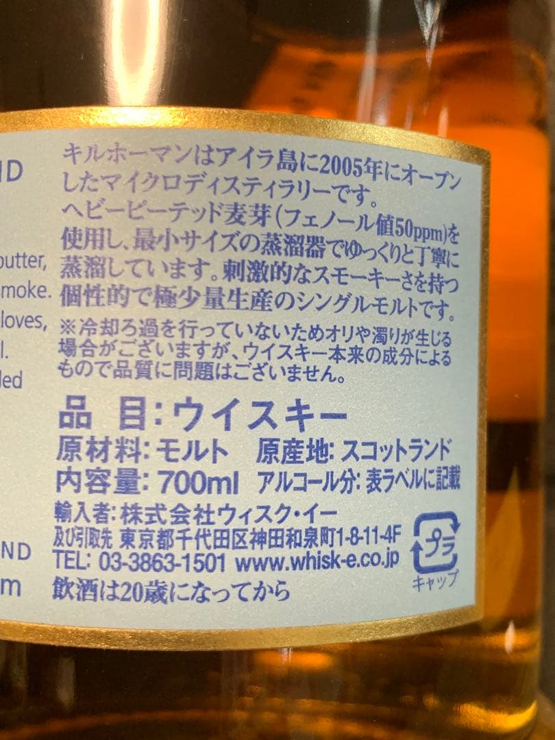 未開封 Kilchoman 2010 Vintage