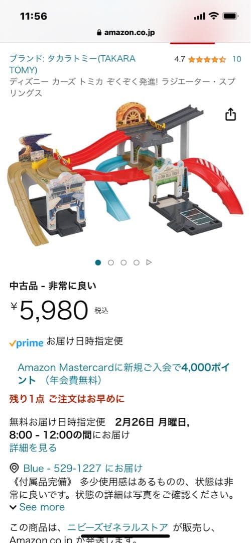 【更に値引きします】ディズニー カーズ トミカぞくぞく発進! ラジエーター・スプ