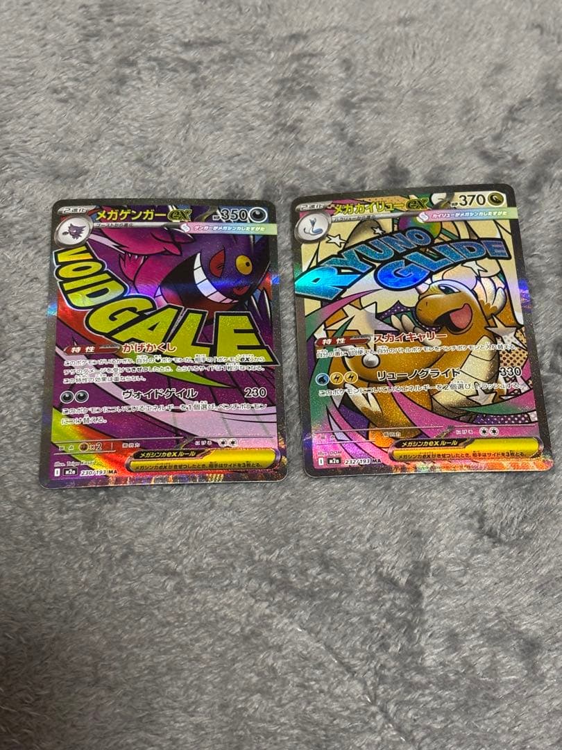 メガカイリューex & メガゲンガーex MA 2枚セット - メルカリ