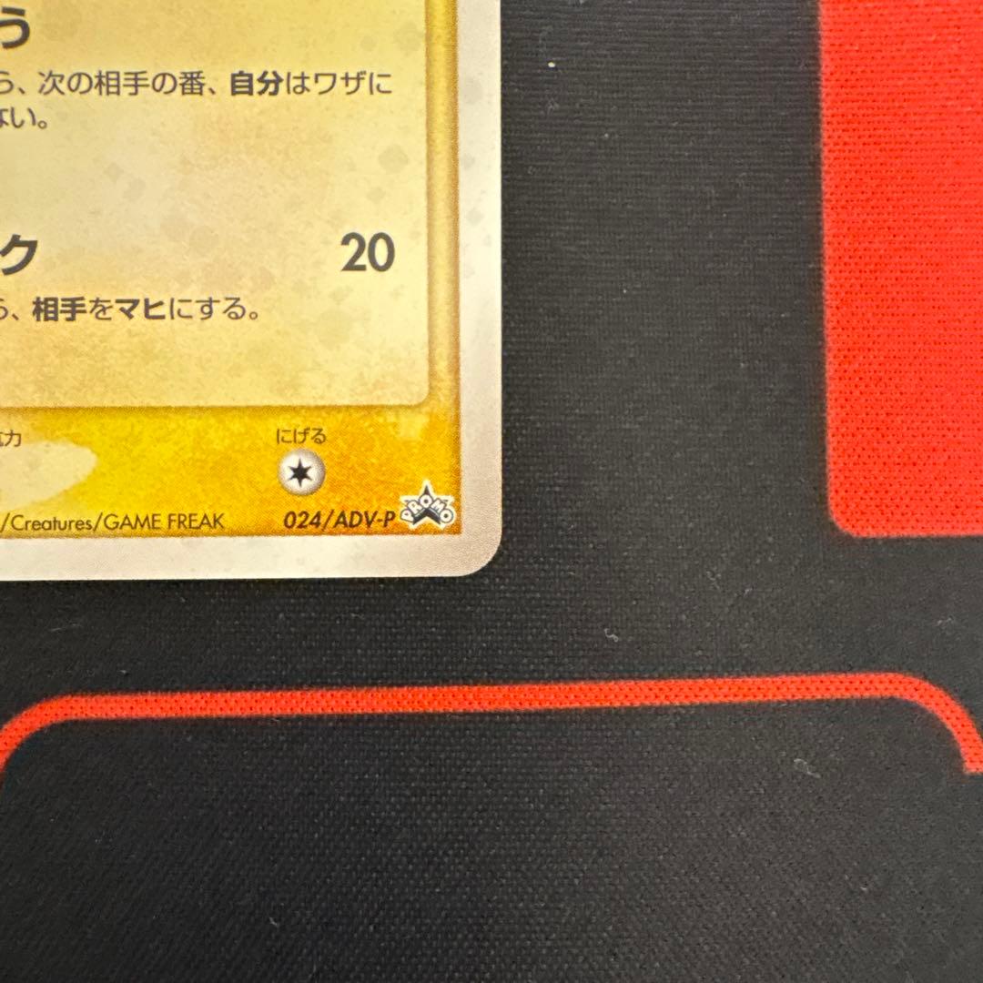 ピカチュウ　セブンイレブンプロモ2003