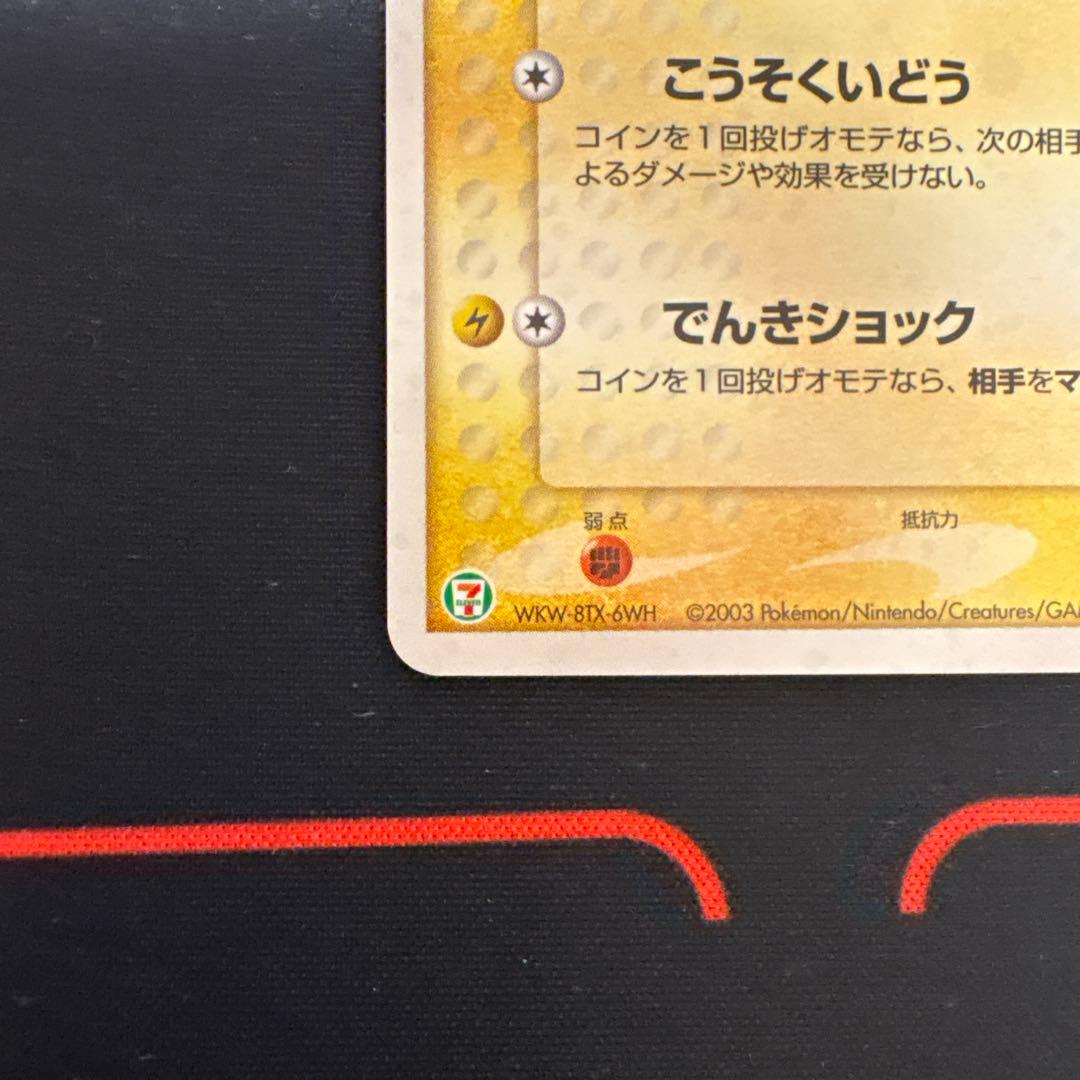 ピカチュウ　セブンイレブンプロモ2003